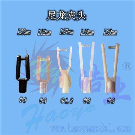 HY012-00501~00503A  尼龙夹头